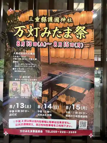 三重縣護國神社(三重県)