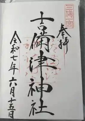 吉備津神社(岡山県)