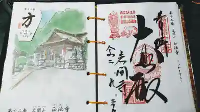 西国33観音霊場12番札所、岩間寺