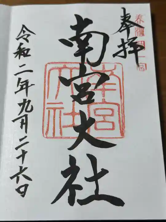 美濃國一宮 南宮大社(岐阜県)