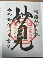 千葉神社(千葉県)