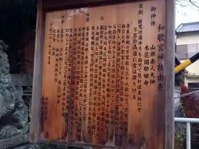 和歌宮神社(静岡県)