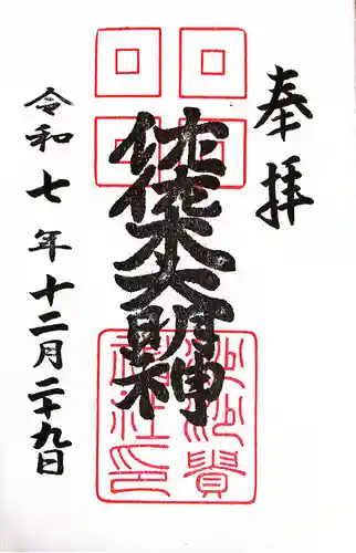 沙沙貴神社(滋賀県)