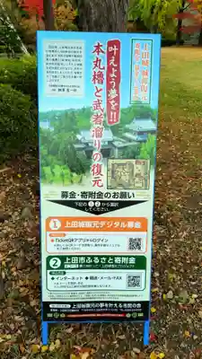 眞田神社(長野県)
