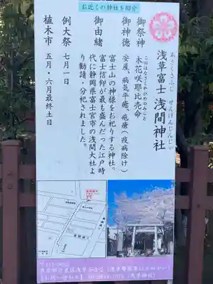 浅草富士浅間神社(東京都)