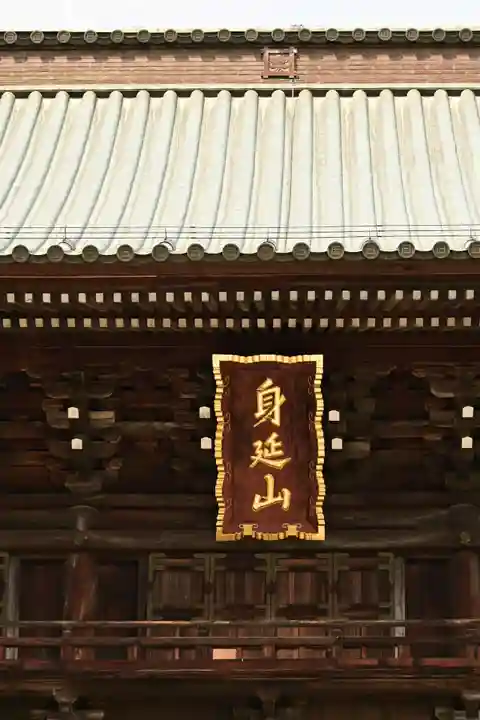 久遠寺(山梨県)