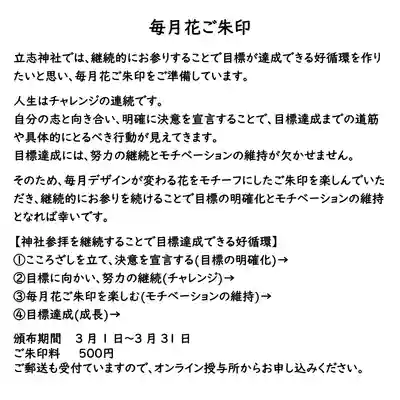 立志神社(滋賀県)
