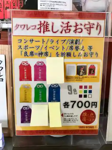 車折神社の授与品その他