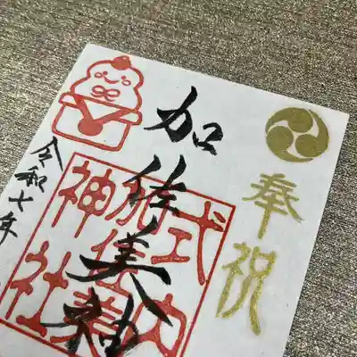 加佐美神社(岐阜県)