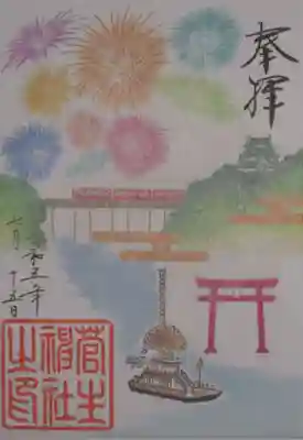 名鉄御朱印めぐり限定の御朱印