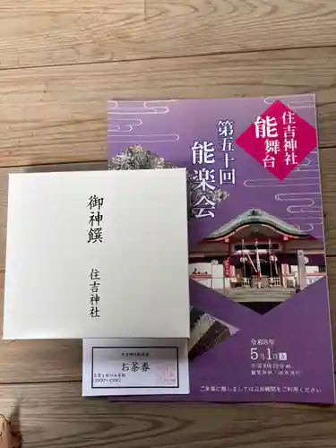 住吉神社(兵庫県)