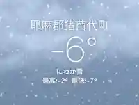 土津神社|こどもと出世の神さま(福島県)