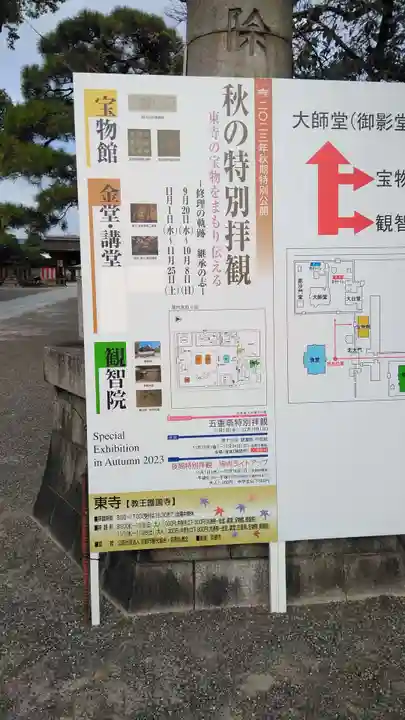 東寺(教王護国寺)(京都府)