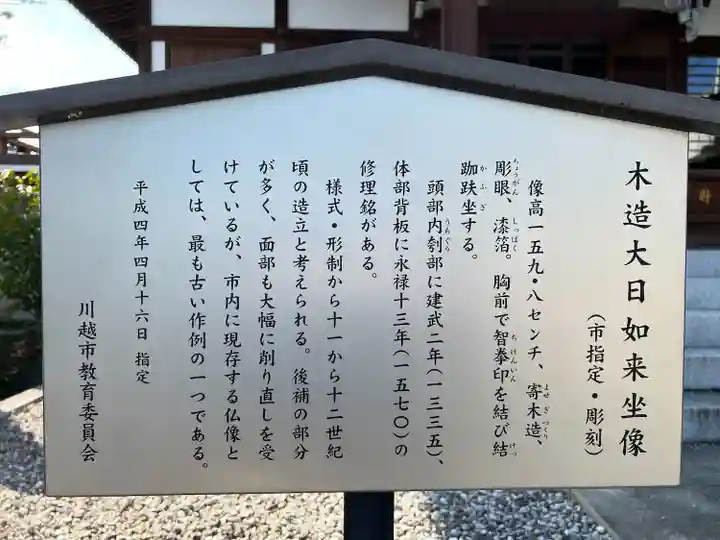 天然寺(埼玉県)