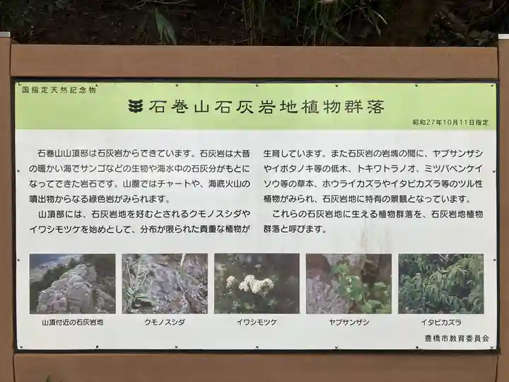 石巻神社山上社(愛知県)