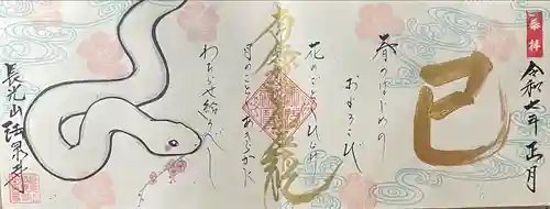 伊勢原 法泉寺(神奈川県)