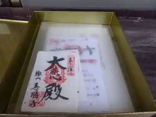 善勝寺(滋賀県)