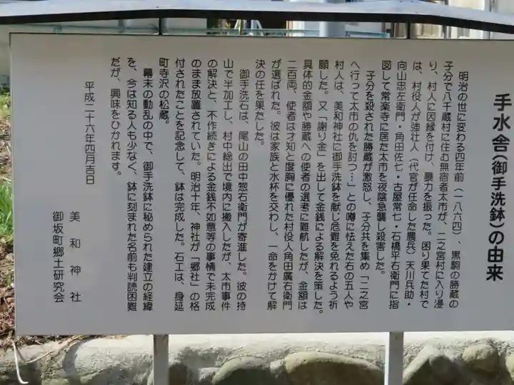 美和神社の歴史