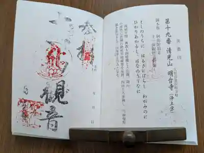 明台寺(岐阜県)