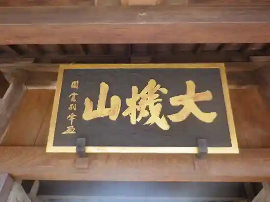 雲頂庵のその他建物