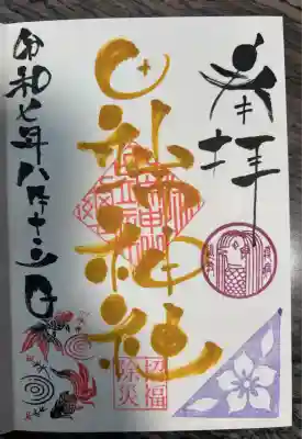 田端神社(東京都)