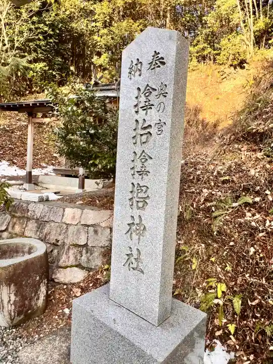 サムハラ神社 奥の宮の{uncategorized: "未分類", other: "その他", undefined: "問題あり", building: "その他建物", grave: "お墓", sacred_gate: "鳥居", guardian: "狛犬", statue: "像", buddha: "仏像", history: "歴史", nature: "自然", garden: "庭園", animal: "動物", pagoda: "塔", temizu: "手水舎", mountain_gate: "山門・神門", sanctuary: "本殿・本堂", subordinate: "末社・摂社", art: "芸術", scenery: "景色", jizo: "地蔵", ema: "絵馬", goshuin: "御朱印", omikuji: "おみくじ", items: "授与品その他", amulet: "お守り", goshuincho: "御朱印帳", eats: "食事", festival: "お祭り", votive_dance: "神楽", shichigosan: "七五三参", wedding: "結婚式", experience: "体験その他", initially: "初詣", around: "周辺", anti_infection: "感染症対策"}