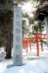 札幌伏見稲荷神社(北海道)