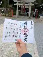 川越八幡宮の御朱印