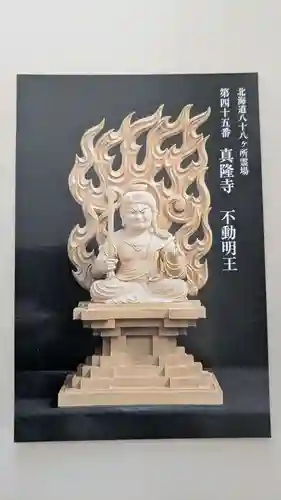 真隆寺の授与品その他