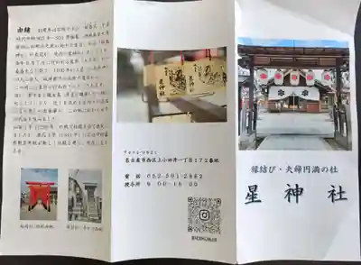 星神社の授与品その他