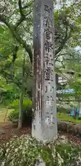 霊山神社(福島県)