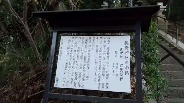 鹿島神社の歴史