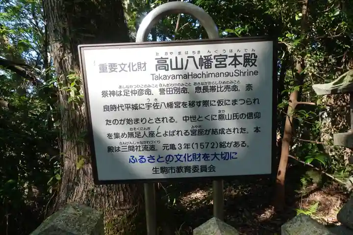 高山八幡宮の歴史