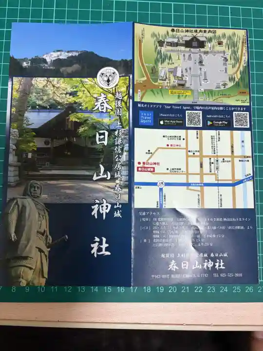 春日山神社の{uncategorized: "未分類", other: "その他", undefined: "問題あり", building: "その他建物", grave: "お墓", sacred_gate: "鳥居", guardian: "狛犬", statue: "像", buddha: "仏像", history: "歴史", nature: "自然", garden: "庭園", animal: "動物", pagoda: "塔", temizu: "手水舎", mountain_gate: "山門・神門", sanctuary: "本殿・本堂", subordinate: "末社・摂社", art: "芸術", scenery: "景色", jizo: "地蔵", ema: "絵馬", goshuin: "御朱印", omikuji: "おみくじ", items: "授与品その他", amulet: "お守り", goshuincho: "御朱印帳", eats: "食事", festival: "お祭り", votive_dance: "神楽", shichigosan: "七五三参", wedding: "結婚式", experience: "体験その他", initially: "初詣", around: "周辺", anti_infection: "感染症対策"}