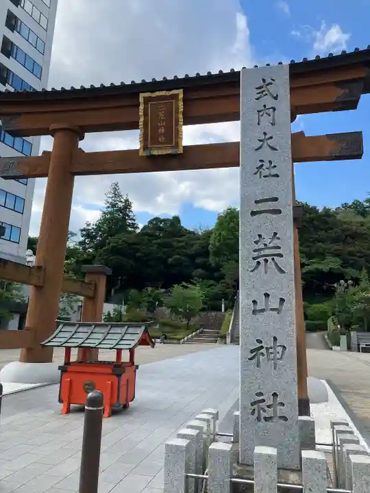 宇都宮二荒山神社(栃木県)