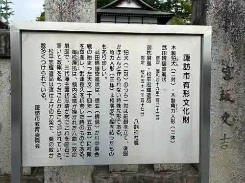 八剣神社(長野県)
