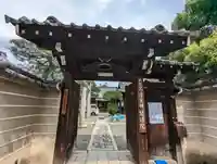 常施無畏寺 護浄院(清荒神)(京都府)
