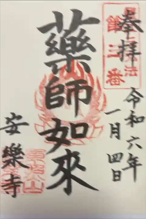 初穂料は300円でした。