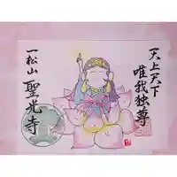 聖光寺(福岡県)