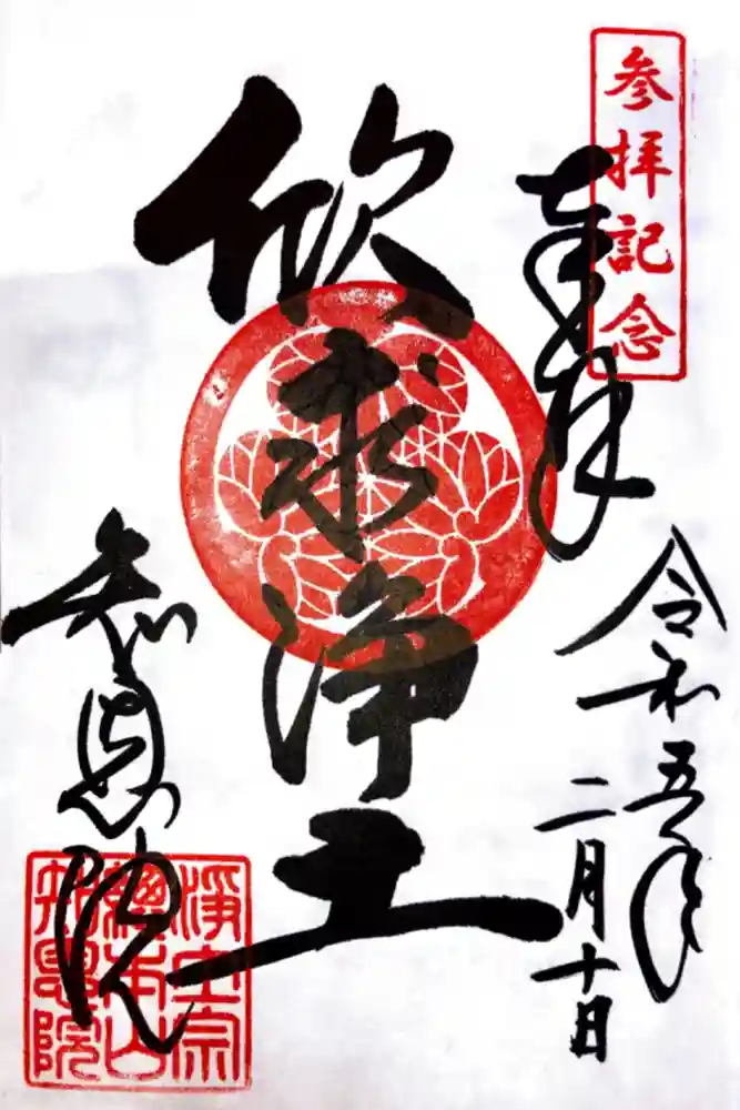 知恩院の御朱印