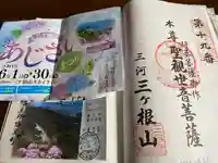三ヶ根観音(太山寺)の御朱印