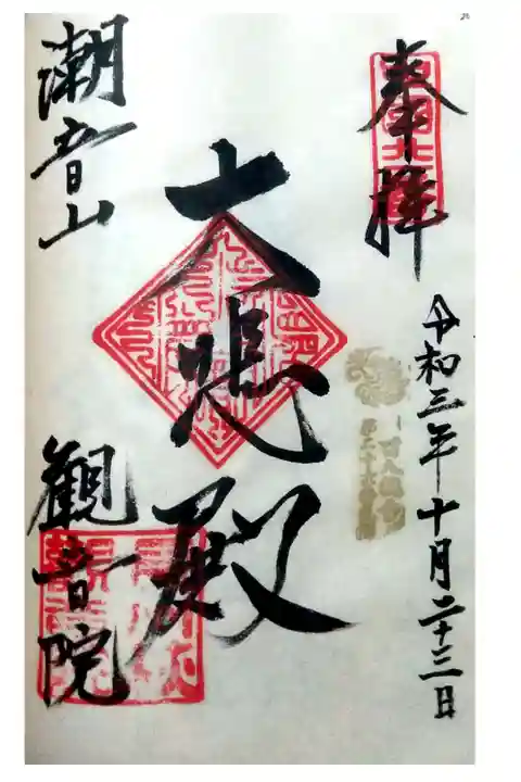 百八観音霊場26番