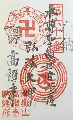 高讃寺(愛知県)