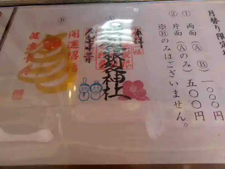 磐裂根裂神社(栃木県)