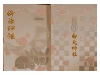 7冊目の御朱印帳。