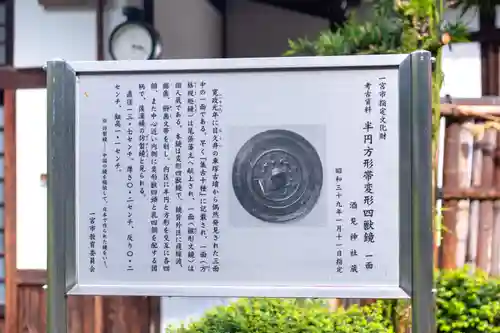 酒見神社(愛知県)