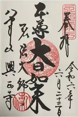 直書き御朱印です、知多四国の納め霊場ということを知っている人は少ないみたい