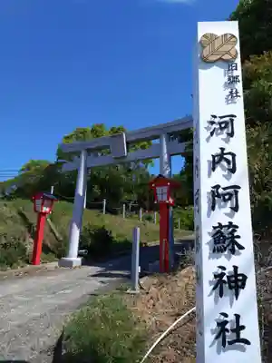 河内阿蘇神社(熊本県)