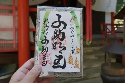 杉山谷不動尊の御朱印