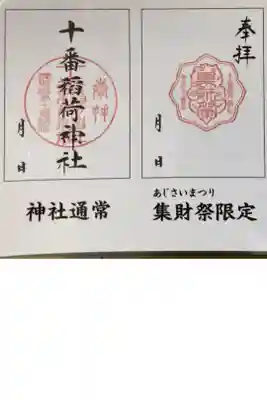 紫陽花がたくさん飾ってありました。
集財祭(あじさいまつり)って読めなかった💦